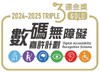無障礙網頁嘉許計劃 - 網站組別 - 三年卓越表現獎